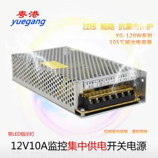 粵港12v10a監(jiān)控集中供電穩(wěn)壓電源 12V10A監(jiān)控電源開關(guān)電源攝像頭