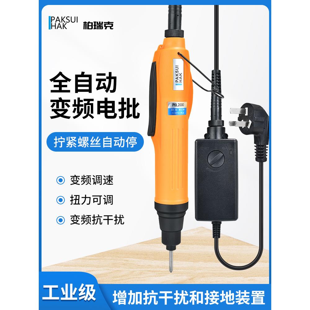 Pol-2000/3000/4000小扭矩手机电脑维修电动螺丝刀