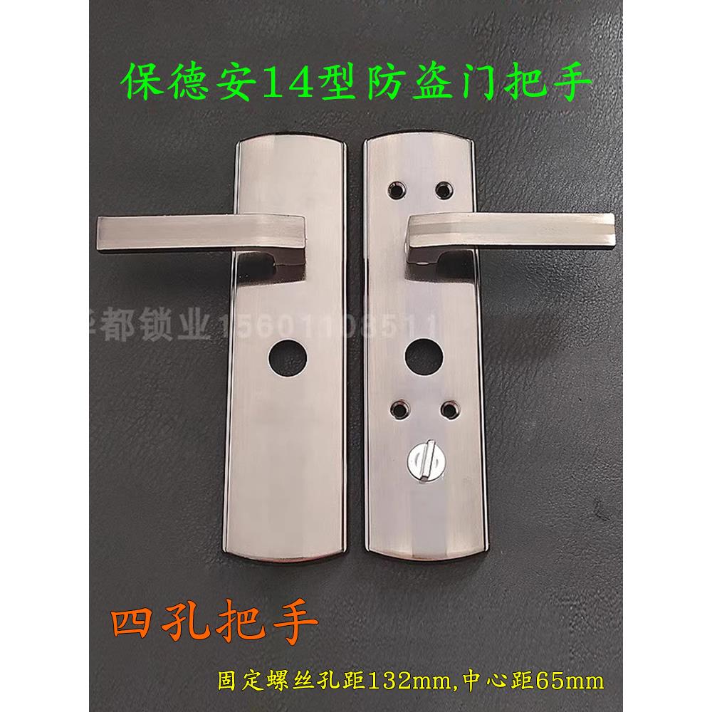 老式盼盼格言防盗门拉手，四眼四孔防盗门拉手，老式14型圆孔拉手