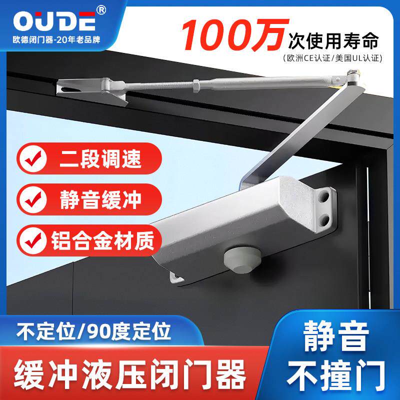 液压缓冲闭门器家用消防自动关门装置防火门弹簧闭合推拉防盗欧德
