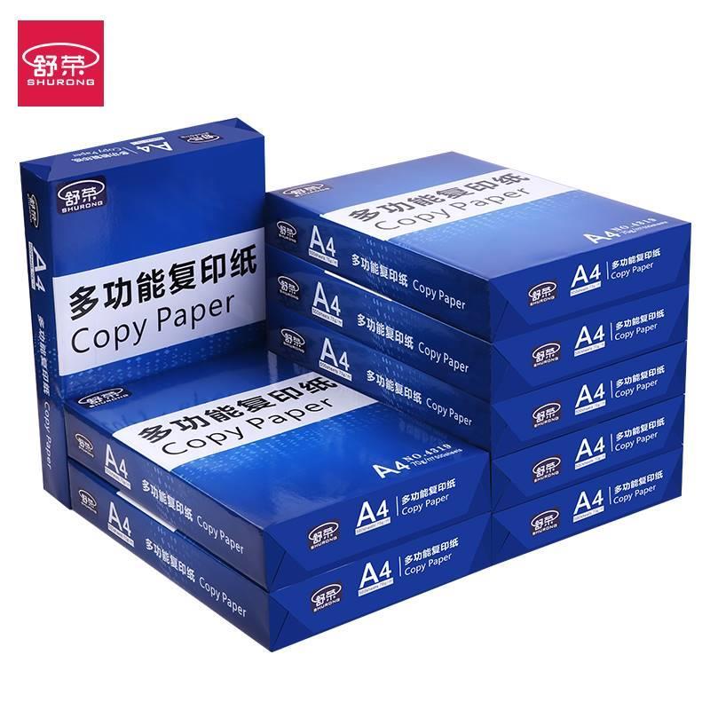 舒荣a4复印纸双面打印白纸70g80g办公用纸整箱2500张草稿纸5包装