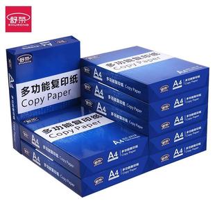 舒荣a4复印纸双面打印白纸70g80g办公用纸整箱2500张草稿纸5包装