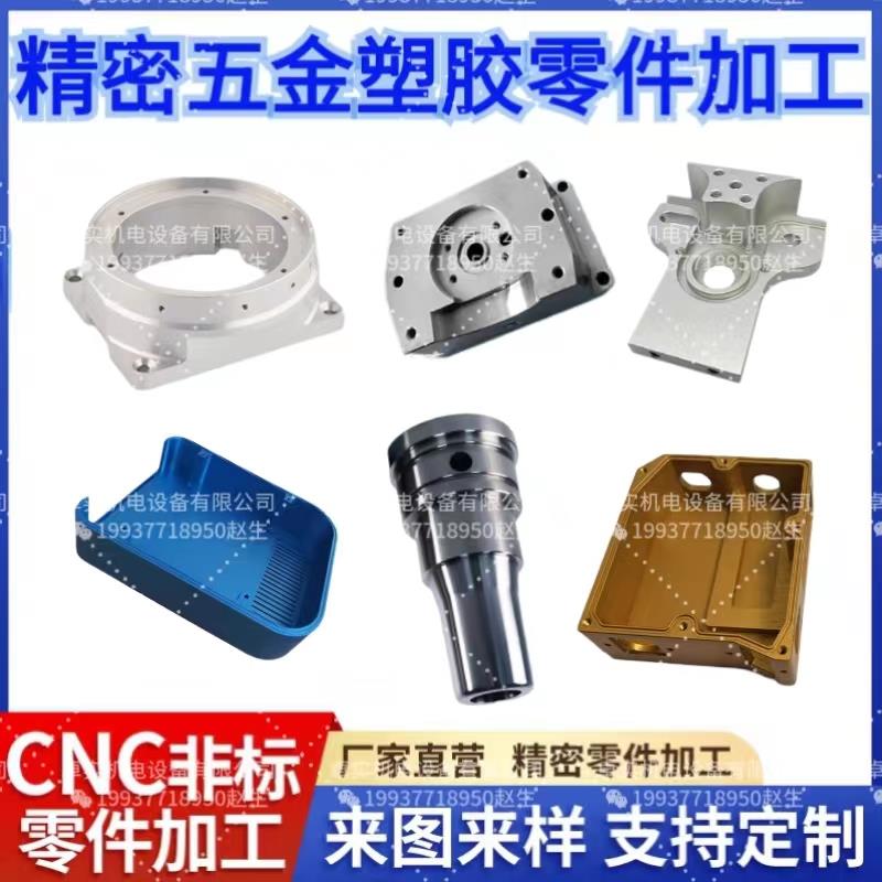 定做精密五金机械零件铝件黄铜P0M塑胶件CNC铣床数控车床诚信加工