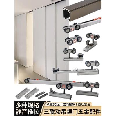 实木厨房三联动推拉移门滑轨配件双缓冲吊趟门轨道阳台隔断门吊轮