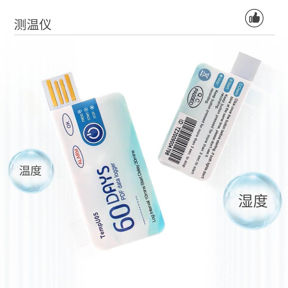 TempU05便携式食品数据记录器PDF报告一次性使用USB温度记录仪器*