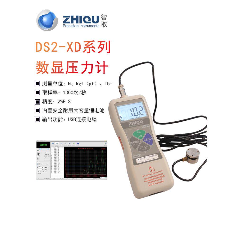智取数显推拉力计测力计DS2-500N-XD小传器压力计平面压力测试仪