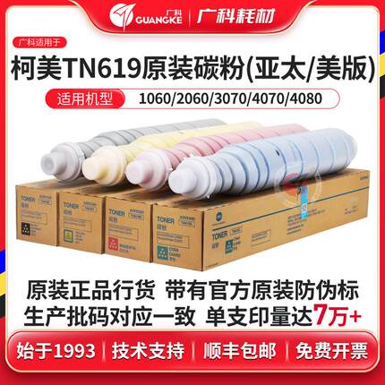 广科适用柯美1060碳粉原装TN619墨粉1070 3070 4070亚太粉盒