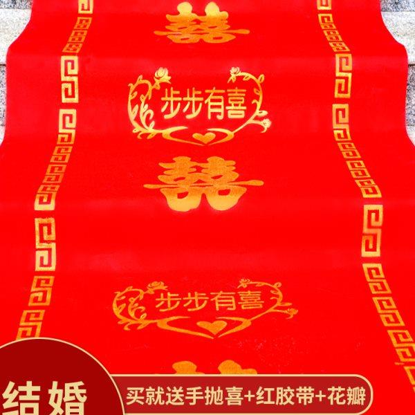 金宁婚礼红地毯一次性结婚用婚庆地毯楼梯喜字无纺布步步有喜红毯