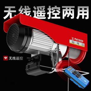 无线遥控电动葫芦220v吊机家用小型升降机卷扬机1吨提升机钢丝绳