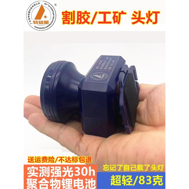 超长续航100小时头灯割胶工矿迷你充电头戴便携超亮夜钓鱼特铭量