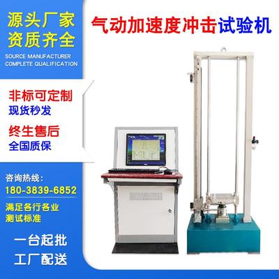 气动加速度冲击试验机锂电池机械冲击碰撞试验台冲击强度测试设备