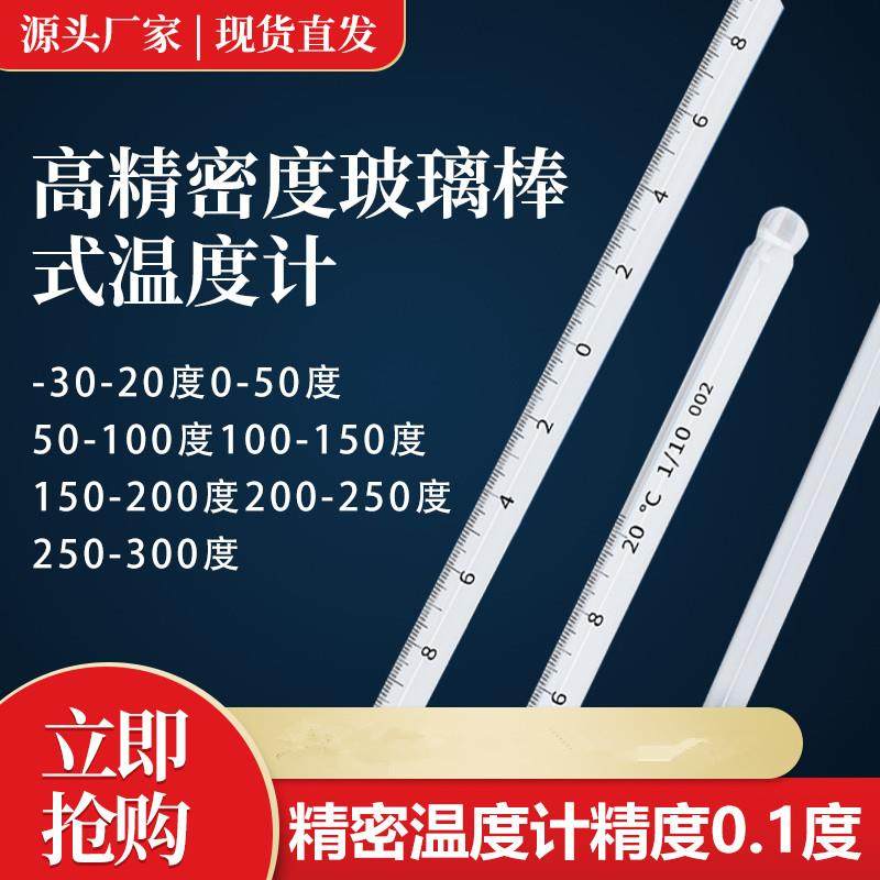 包邮精密温度计高温精度0.1℃化工实验室用玻璃水银温度计0-50度