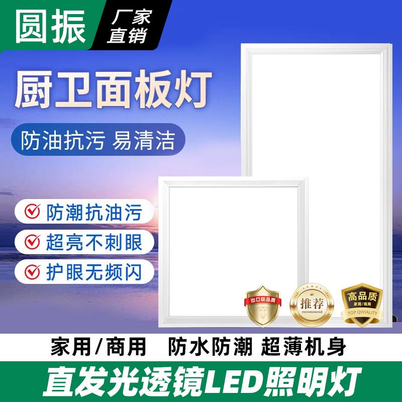 集成吊顶led灯卫生间铝扣板嵌入式30x30x60x60x300x600平板灯