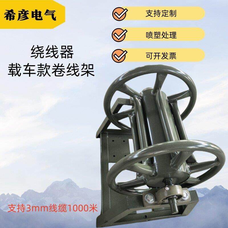 小号卷线 缐架移动式绕线 缐车便捷携带电缆绕线 缐器可手摇卷线