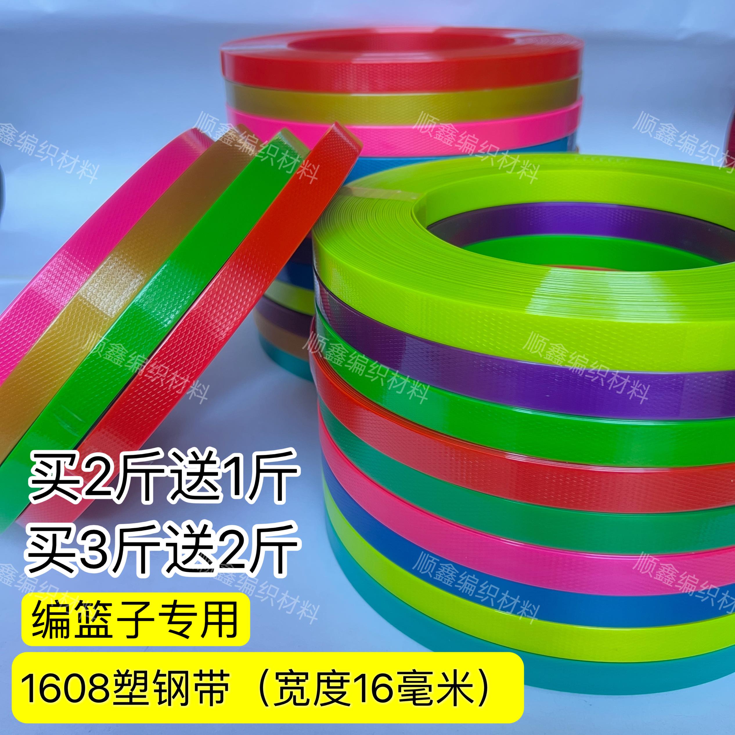 1608塑钢带16毫米手工编织带编篮子提蓝背篓箩筐彩色塑钢带打包带