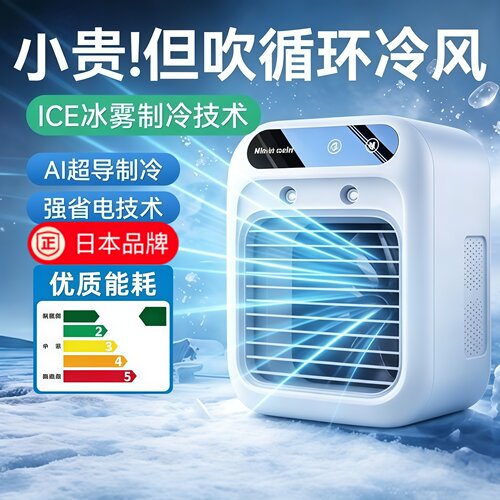 日本进口便携桌面制冷喷雾风扇