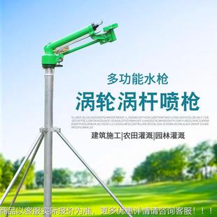 新型喷灌全套设备涡轮大喷枪农业农田浇地360度自动旋转灌溉喷头