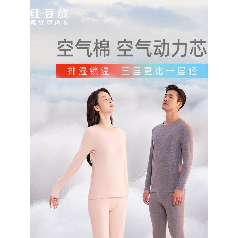 红豆家红豆丝绒软内衣空气棉女式圆领秋冬薄底保暖衣套装