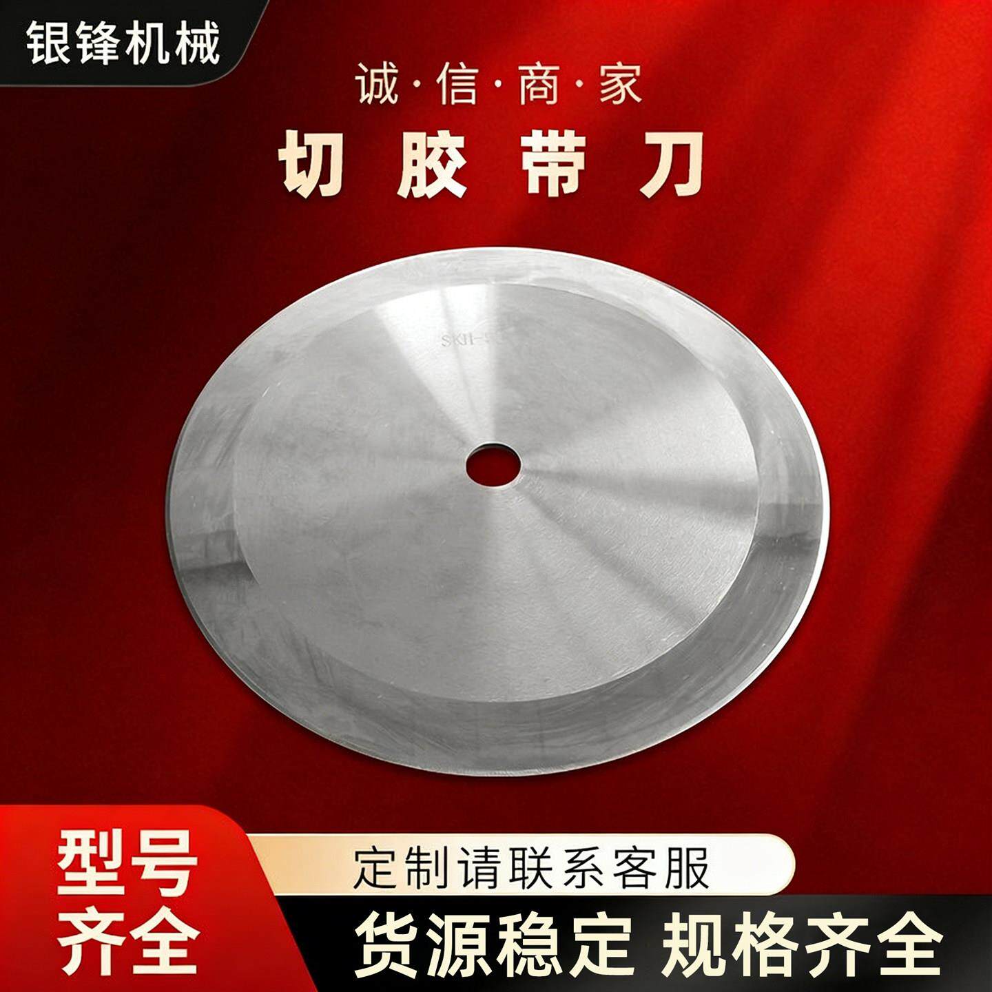 胶带分切圆刀片纸箱薄纸板专用切胶带刀片高速钢高硬度圆刀可定做