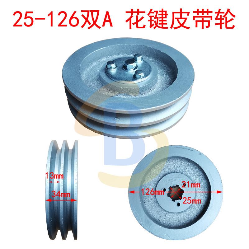 微耕机变速箱从动轴双槽A型花键皮带轮/内径25外径126mm/137mm