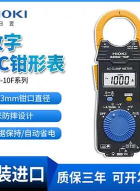 HIOKI日置3280-10F/70F数字钳形表万用表cm3289钳型电流表3288-20