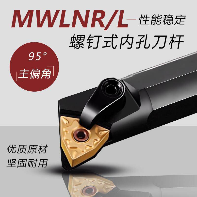 95度数控刀杆镗孔刀内孔车刀杆S16Q/20R/25R/32T/-MWLNR06/08