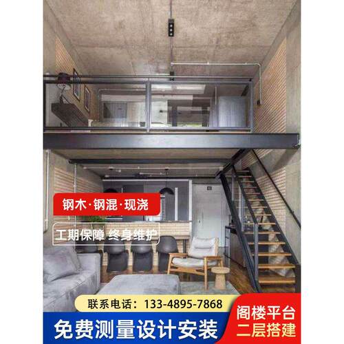 成都钢结构阁楼搭建loft公寓隔层室内覆式二层工字钢焊接平台楼梯