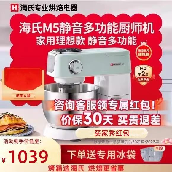 海氏M5厨师机家用和面机直流电机轻音触屏多功能全自动鲜奶机5升