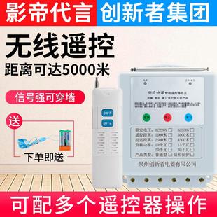 380V 水泵电机智能无线遥控开关潜水泵远程远距离遥控器220V