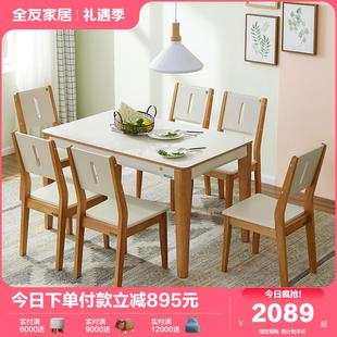 立即抢购 全友家居钢化玻璃餐桌家用北欧简约饭桌靠背椅子组合
