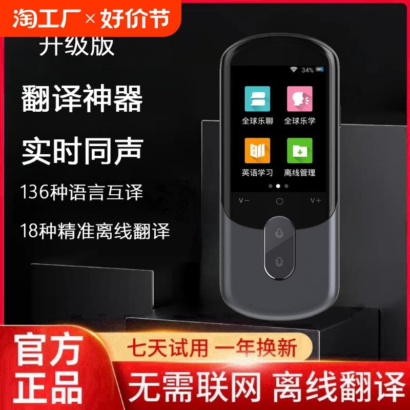 多国语言翻译机同声翻译器离线2024新款翻译机智能英语学习出国旅