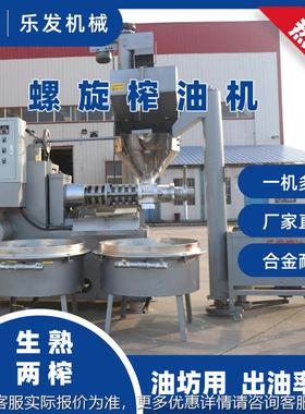冷热榨榨生油AVK设备源头厂家油坊商用1智30小型能螺旋花榨油机