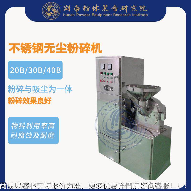 植粉物胞破壁机不锈钢无粉碎机F-40B价格中药材无尘尘碎细机,机械设备,粉碎机,淘宝优惠券,粉丝福利购,淘宝优惠卷