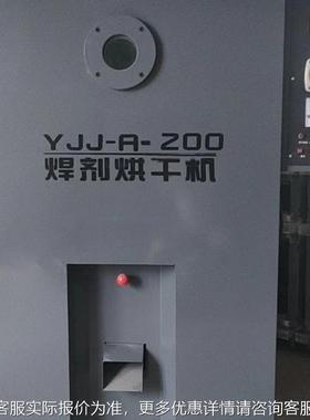 供应J入式焊剂烘干箱YJ-A-20焊剂吸保温箱大容0HVX量智能焊剂烘干
