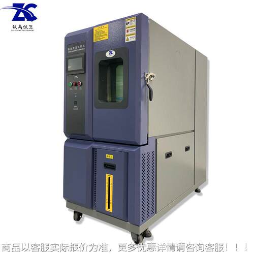 恒体温恒湿试验箱汗液液测试精准模拟ZC-TH-80人汗环境耐腐性耐汗