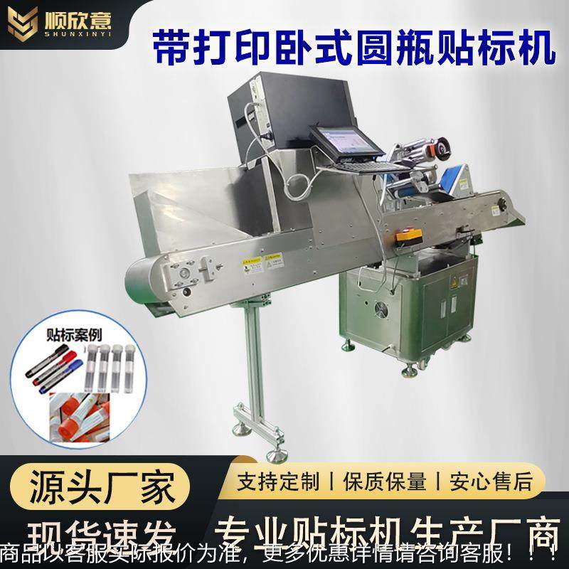 全圆动卧式瓶贴标机自管实验试KUQ剂试管口服液瓶圆形实时打印贴,五金/工具,贴标机,淘宝优惠券,粉丝福利购,淘宝优惠卷