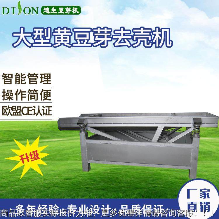 全自-动豆芽去壳机家用型脱小MTP去皮壳筛-厂家直销振动去壳机械,清洗/食品/商业设备,豆制品加工设备,淘宝优惠券,粉丝福利购,淘宝优惠卷