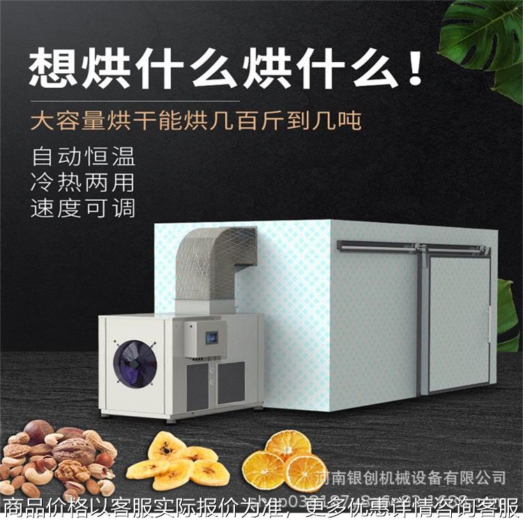 金丝贡菊烘干设备热风循环中药材干燥机空气能玫瑰花菊花烘干房