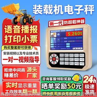 载机电子秤铲车磅计量器防超载带打印沙场煤矿龙工称重器高精度 装