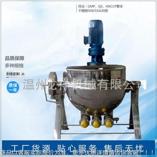 层气锅蒸汽炒锅辣椒酱炒搅拌锅高速搅拌锅行星搅拌燃945夹锅