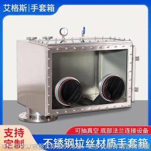 无尘隔离操作箱 无水无氧真空手套箱实验室304不锈钢拉丝粉体灌装
