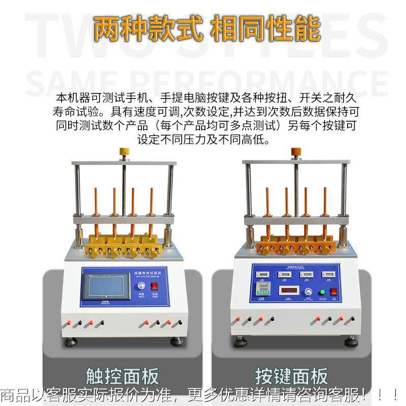四机工位关按键寿命试RK-040机 键盘手开电脑开关按验钮疲劳度测
