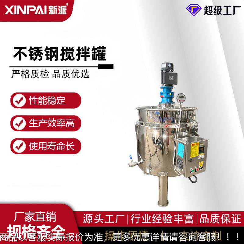 热熔LWJ搅胶电加热搅拌不锈拌钢搅拌桶肉泥乳化分散罐真空发酵罐