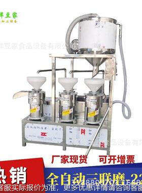 三联磨浆豆商用全自浆动三磨豆机器大型豆QXT制品设备两连磨机浆