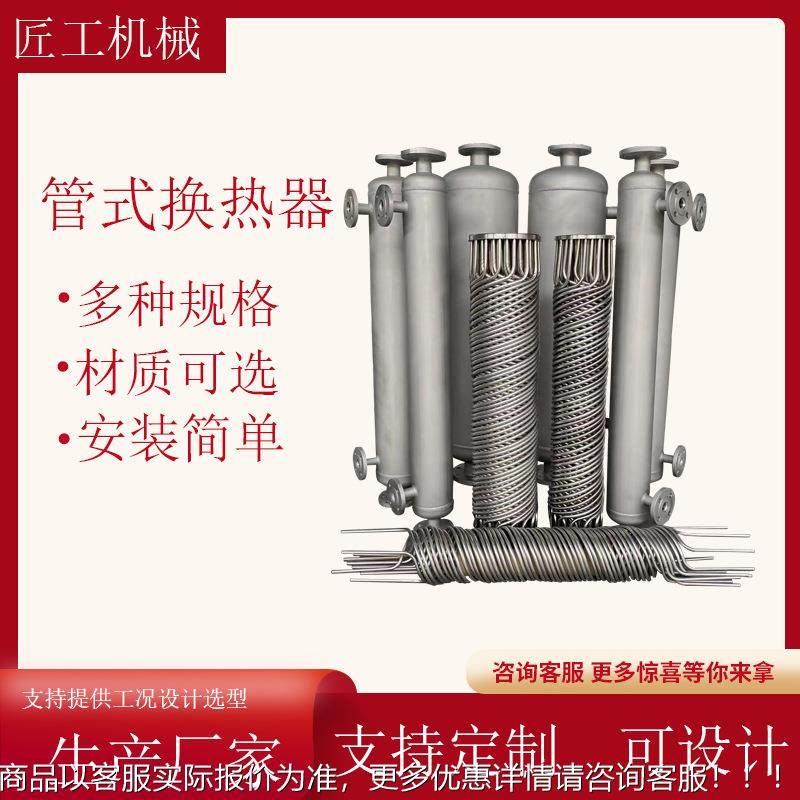 不锈钢螺缠绕管式热换热器耐酸碱化耐高温交换器工JG-定制列管式