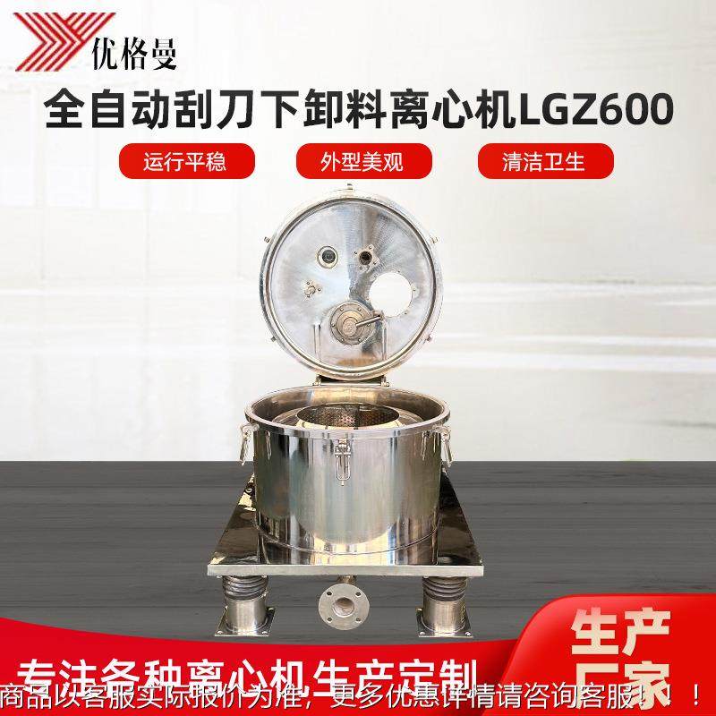 全自动刮刀下卸料离心机LGZ600平板全自动刮刀下卸料大翻盖离心机,工业油品/胶粘/化学/实验室用品,离心机,淘宝优惠券,粉丝福利购,淘宝优惠卷