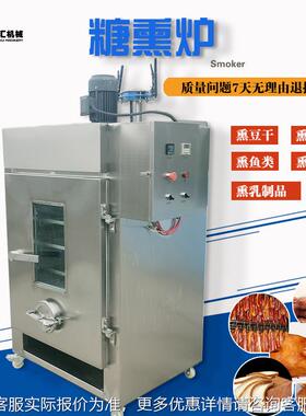 全自熏动小腊型红肠烟熏炉食品FVW机械烧鸡肉不锈钢烤制炉定 厂家