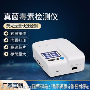 粮食谷物玉米小麦呕吐毒素检测仪荧光定量黄曲霉伏马毒素检测设备