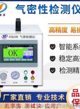 电动仪牙刷气密检测 漏水密性检漏仪 IP6封7/68防水等性SYQ108级