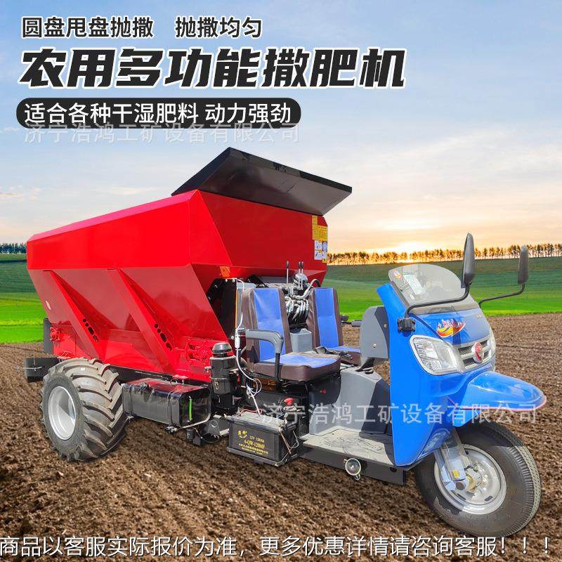 三轮车自走式撒肥车干湿两型CMD用果园菜园撒肥机多撒功能小粪农,农机/农具/农膜,施肥机械,淘宝优惠券,粉丝福利购,淘宝优惠卷